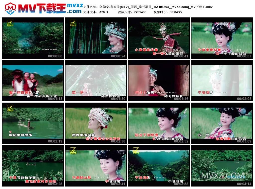 阿幼朵-苗家美(MTV)_国语_流行歌曲_MA106304